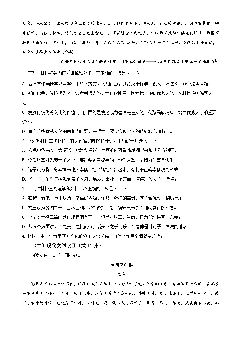 甘肃省兰州市西北中学2024-2025学年高一下学期第一次月考语文试题(原卷版+解析版)第3页