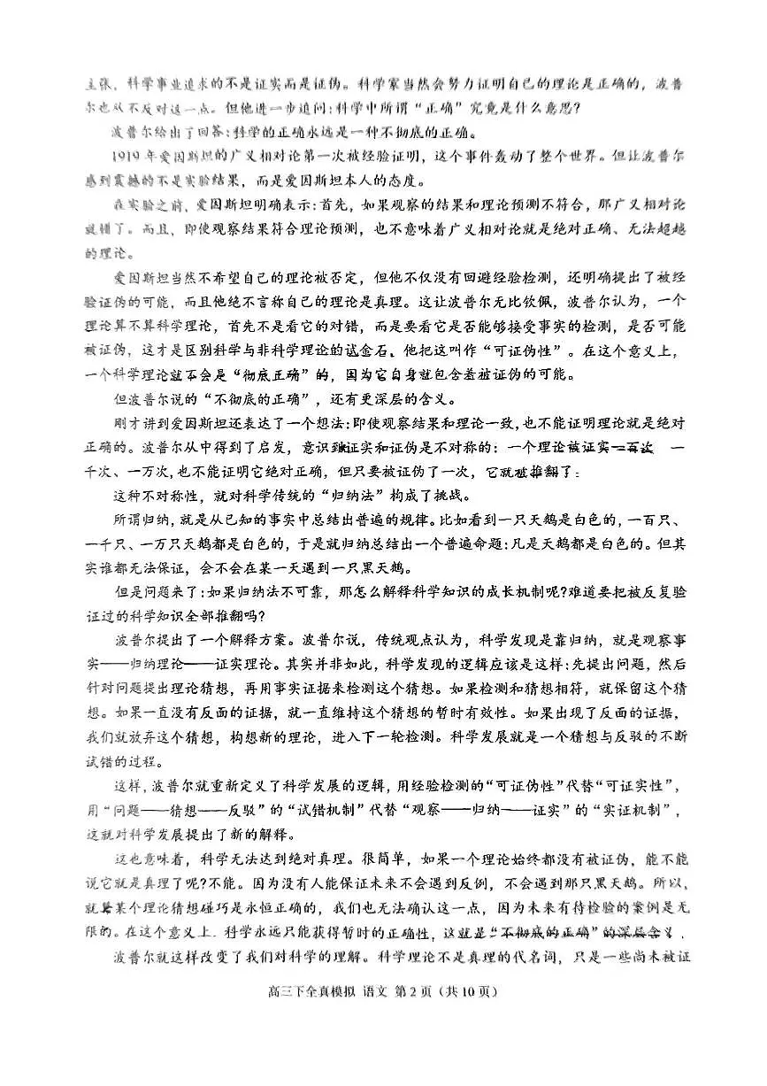 重庆市西南大学附属中学2025届高三下学期5月全真模拟试题 语文 PDF版含答案第2页