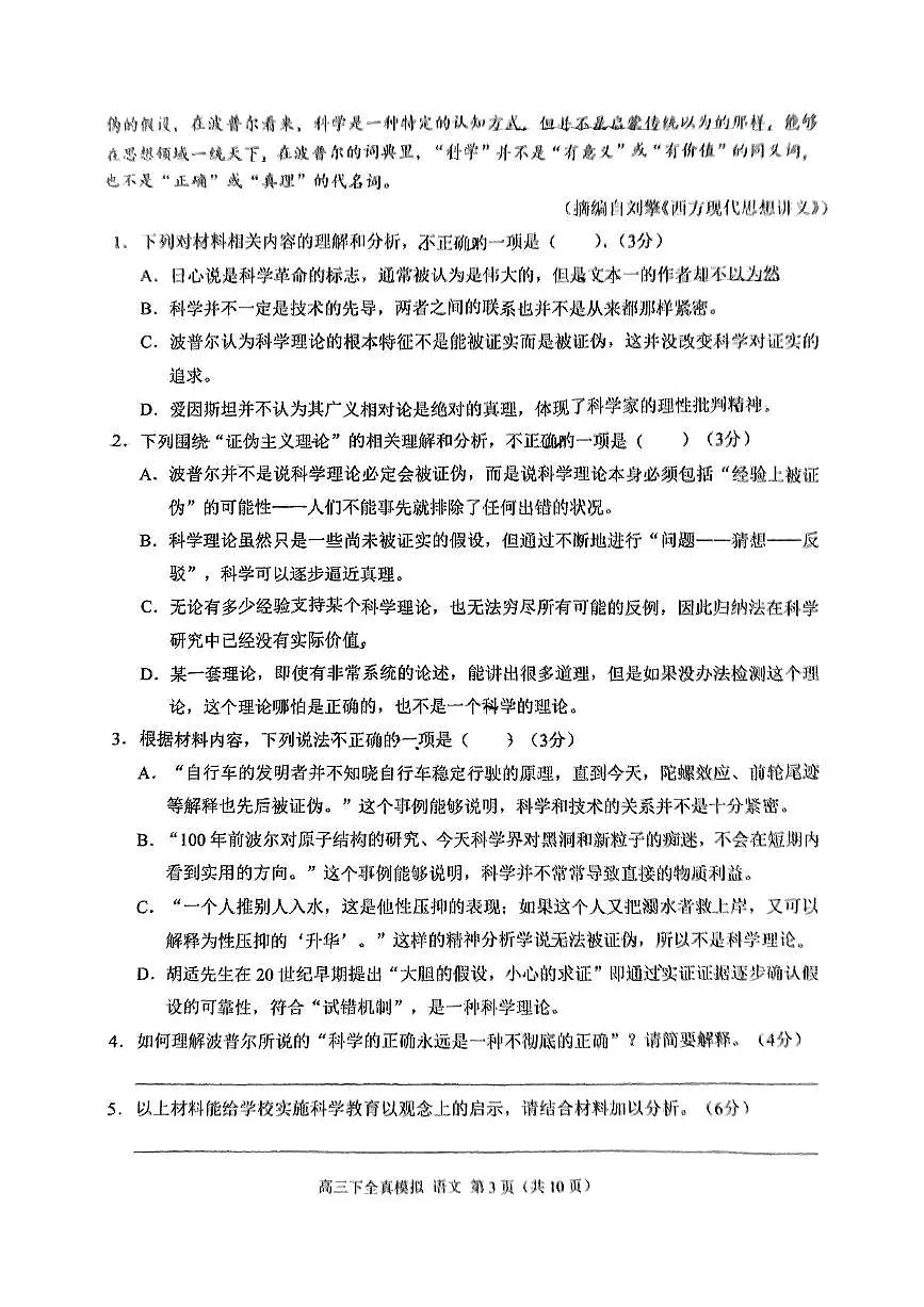重庆市西南大学附属中学2025届高三下学期5月全真模拟试题 语文 PDF版含答案第3页