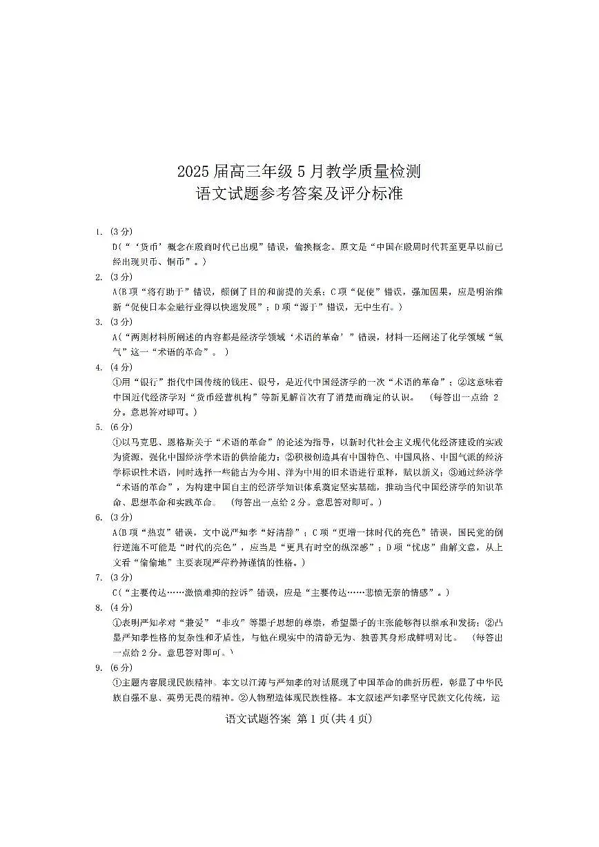 语文答案第1页
