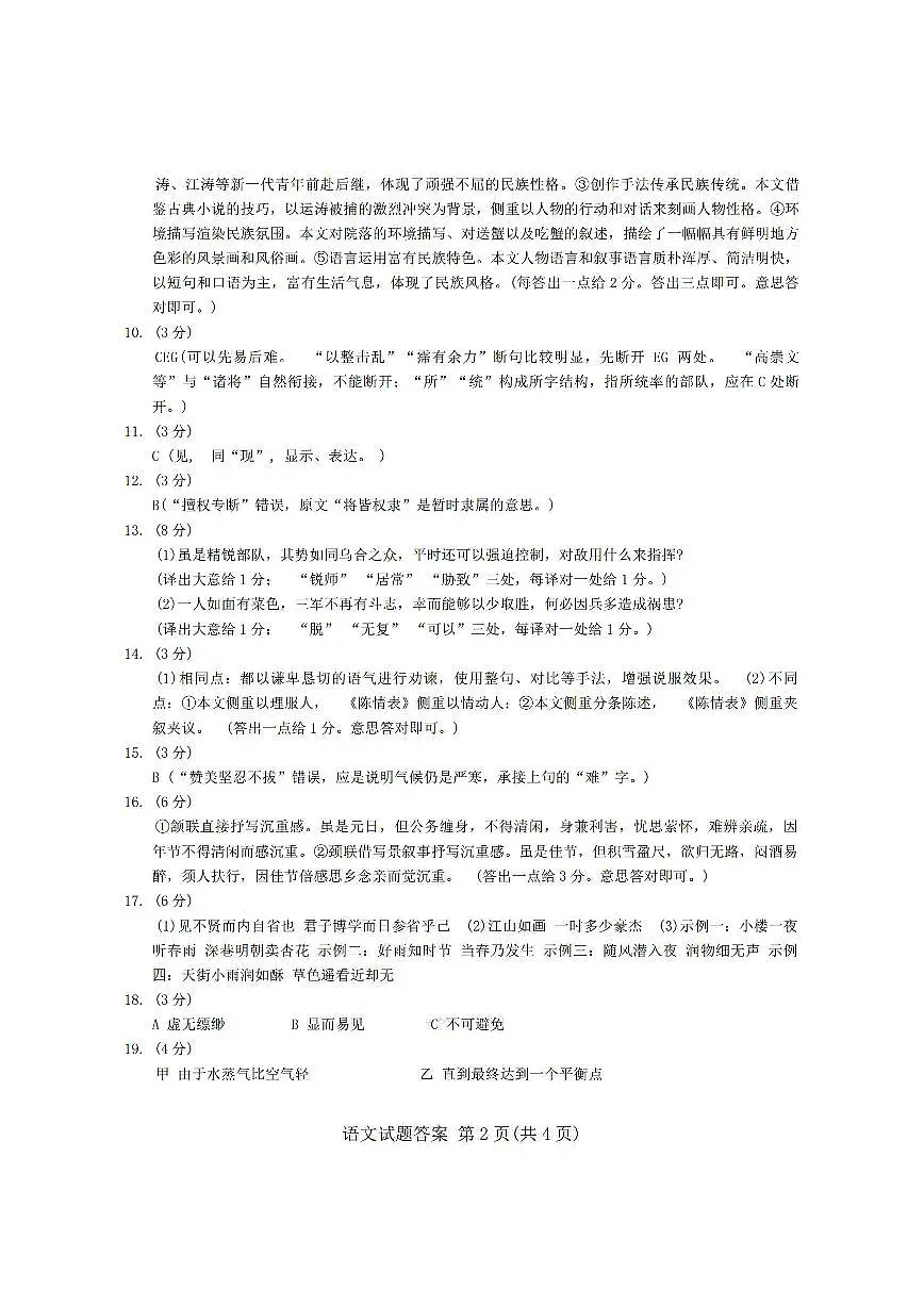 语文答案第2页