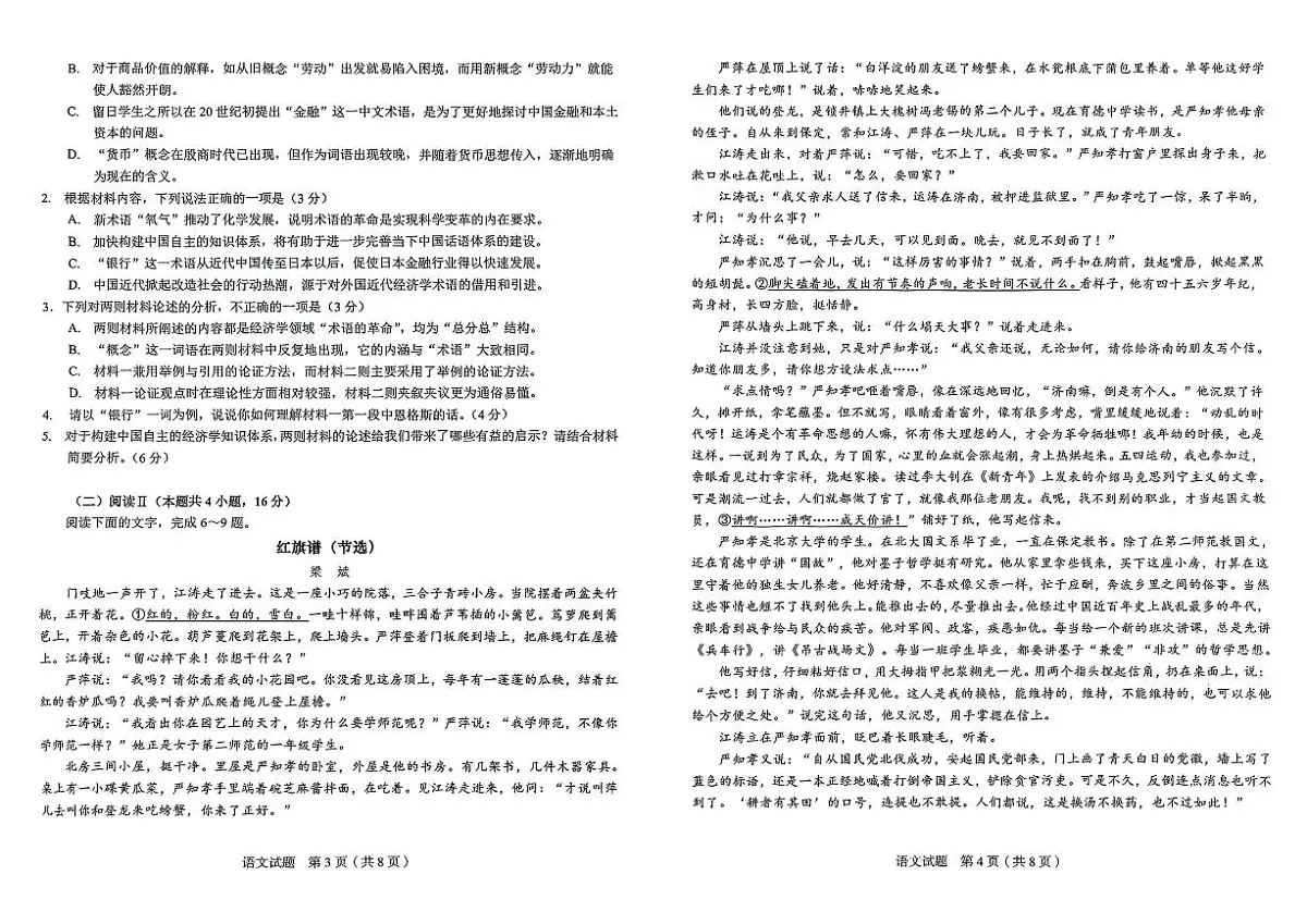 语文第2页
