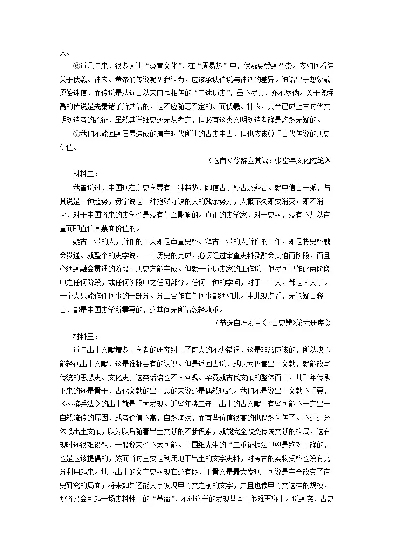 福建省宁德市2024-2025学年高二上学期期末考试语文试卷(解析版)第2页
