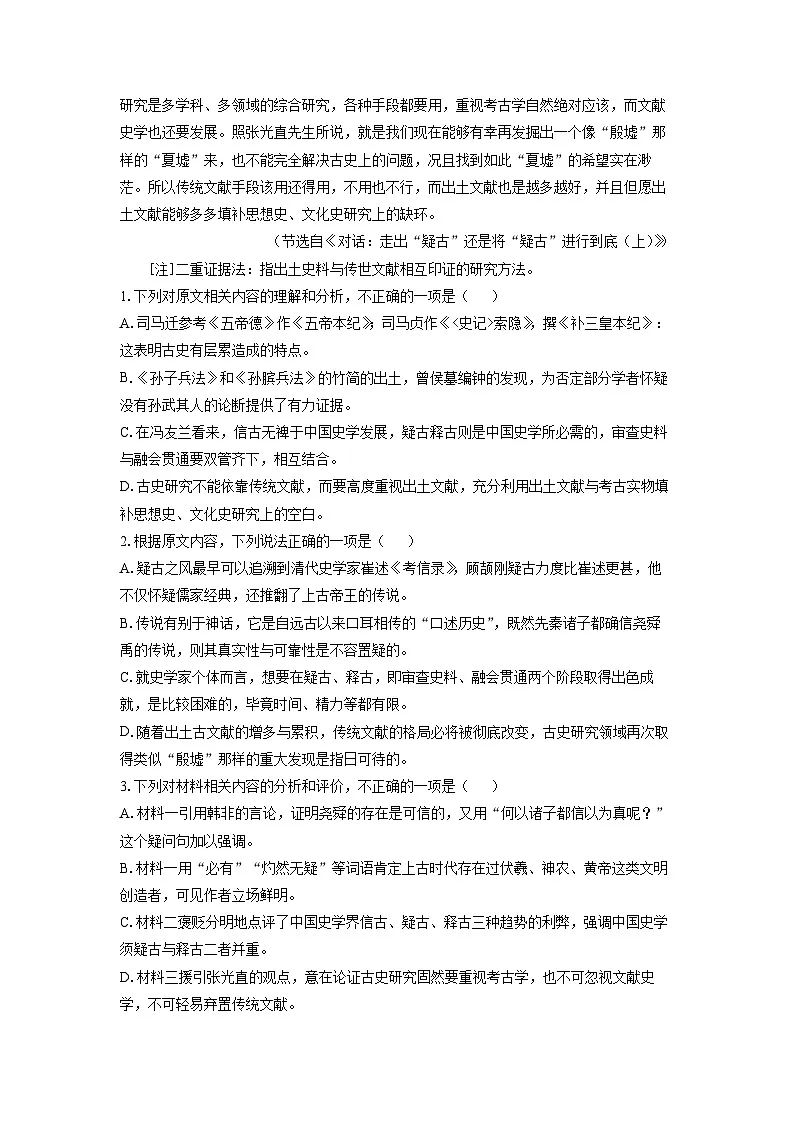 福建省宁德市2024-2025学年高二上学期期末考试语文试卷(解析版)第3页