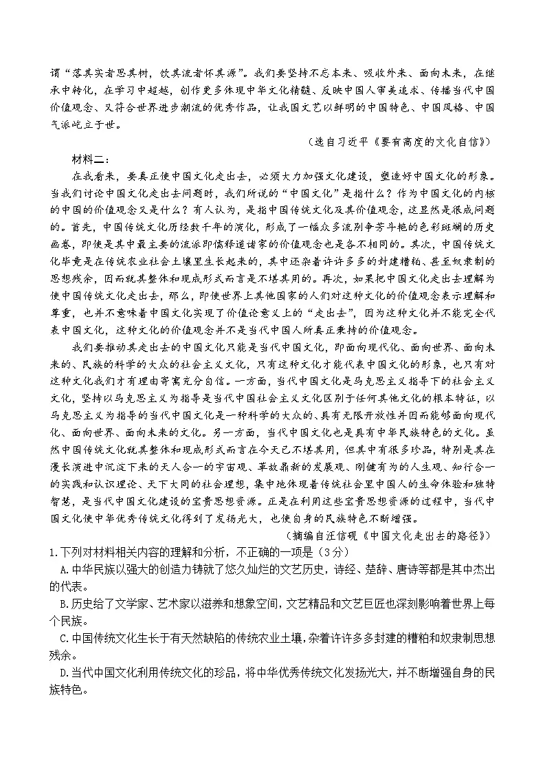 2024届安徽省马鞍山市高三教学质量监测(三模)语文试题(含答案)第2页