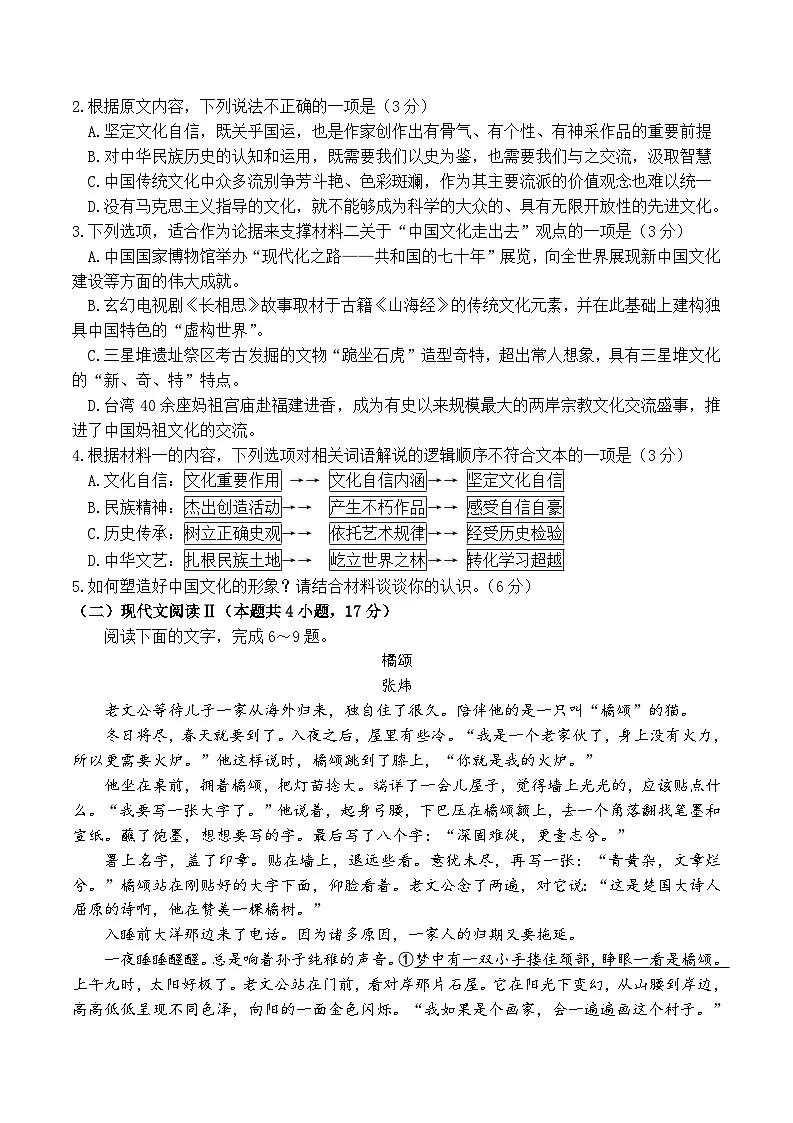 2024届安徽省马鞍山市高三教学质量监测(三模)语文试题(含答案)第3页