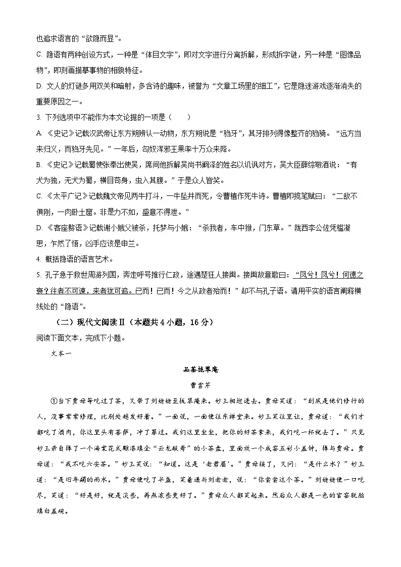 河南省南阳市一中2024-2025学年高一下学期开学检测语文试题(原卷版+解析版)第3页