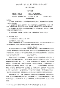 湖北省“荆、荆、襄、宜四地七校考试联盟”2024-2025学年高二下学期期中联考语文试题(Word版附答案)