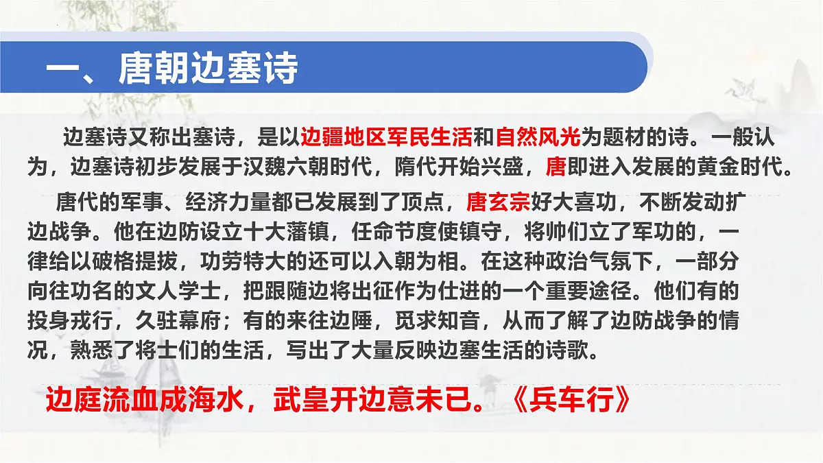 高中语文统编版选择性必修中册古诗词诵读《燕歌行》课件第8页