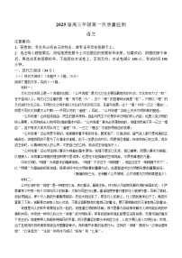 2025届内蒙古呼和浩特市高三上学期第一次质量监测-语文试卷（含答案）
