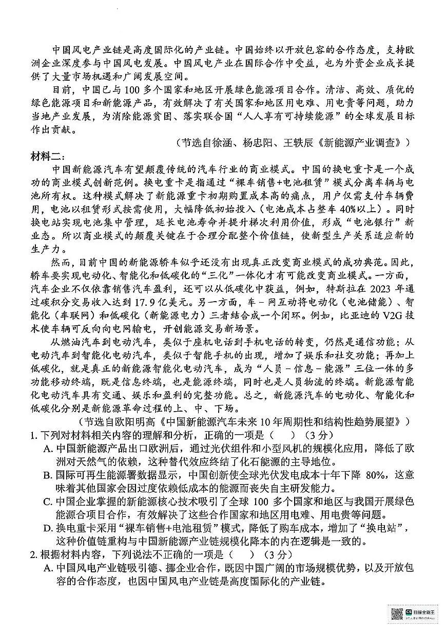 2025届浙江省北斗星盟高三三模语文试题第2页