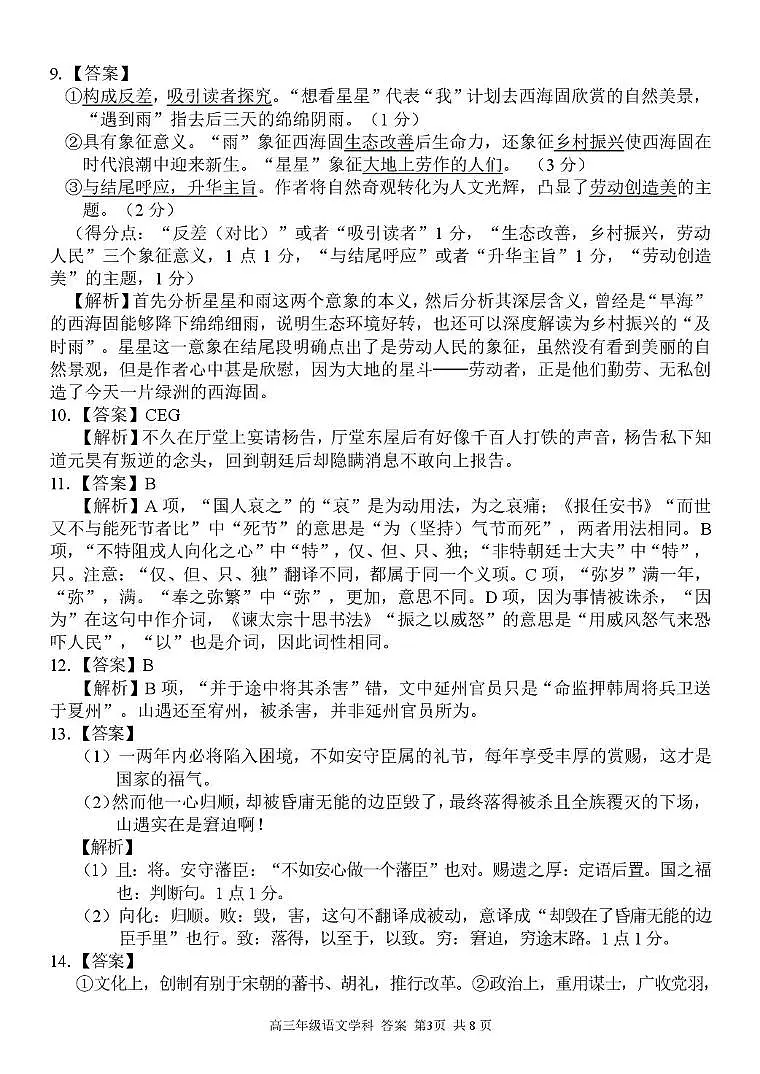 2025届浙江省北斗星盟高三三模语文答案第3页