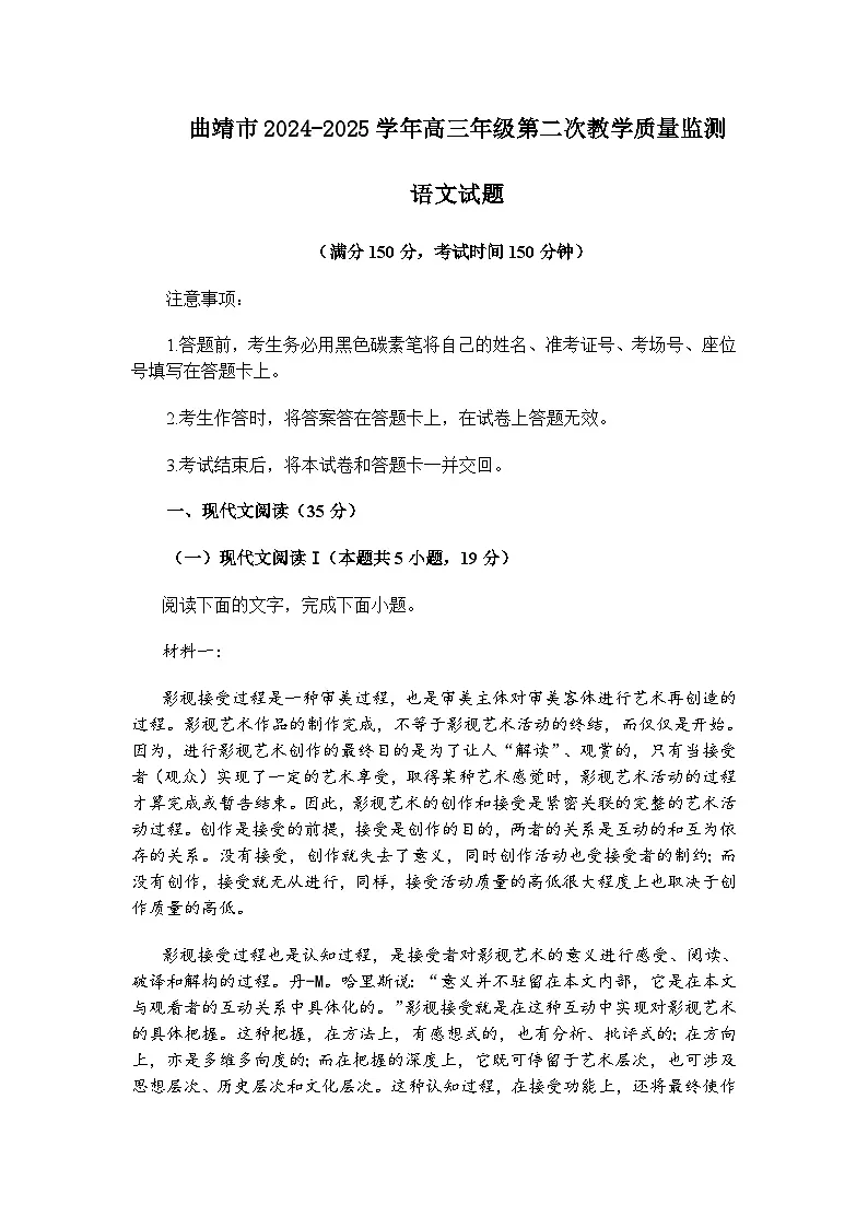 云南省曲靖市2025届高三二模语文试题(含答案)第1页