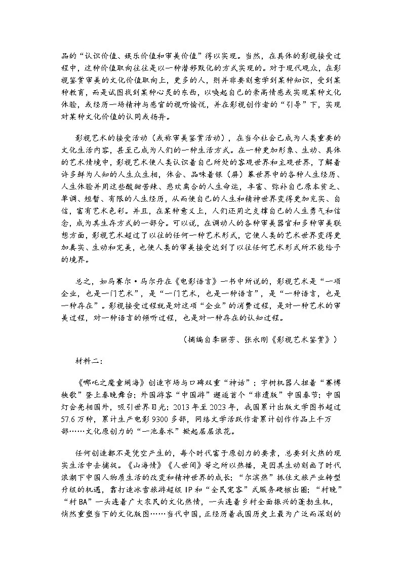 云南省曲靖市2025届高三二模语文试题(含答案)第2页