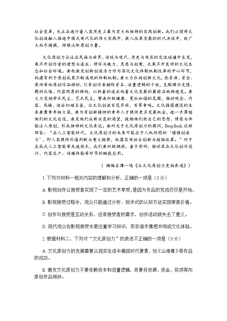 云南省曲靖市2025届高三二模语文试题(含答案)第3页