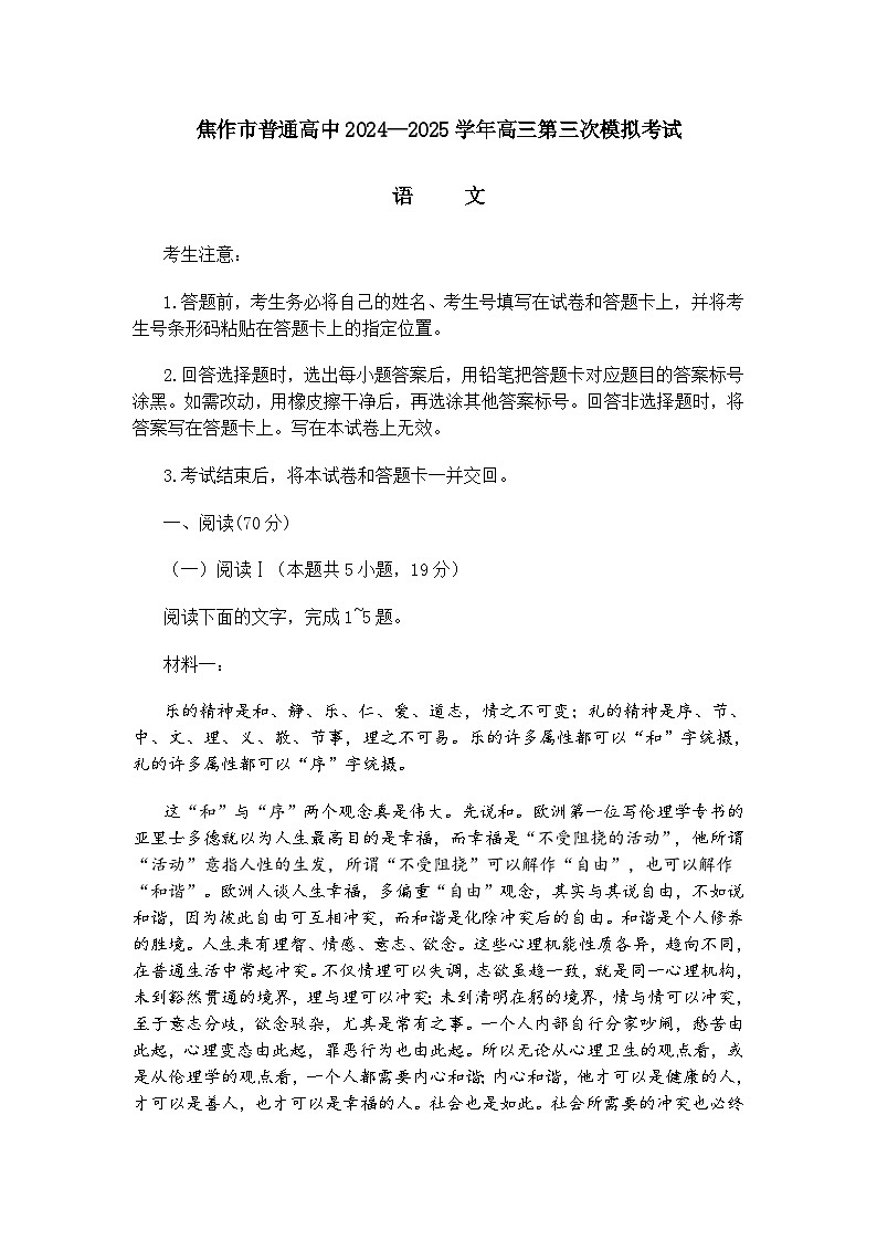 河南省焦作市2025届高三三模语文试题(含答案)第1页