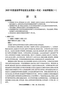 2025年高考冲刺押题卷语文模拟试题及答案