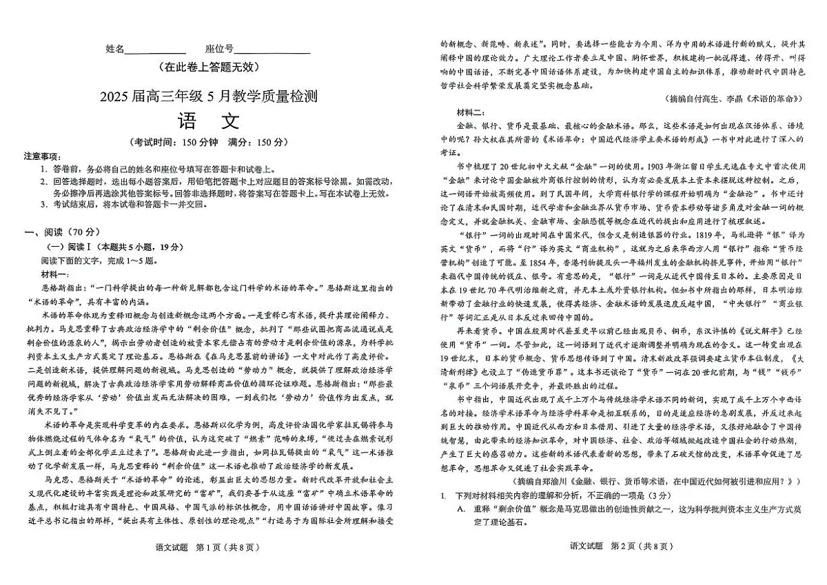 语文-安徽省合肥三模2025届高三5月教学质量检测试题及答案第1页