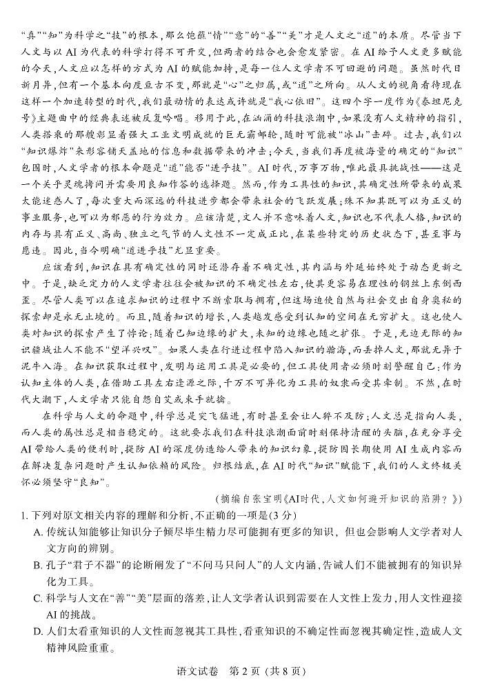 江苏省苏北八市2025届高三下学期5月三模试题(南通、泰州、扬州、徐州、连云港、淮安、宿迁、盐城)语文PDF版含答案第2页