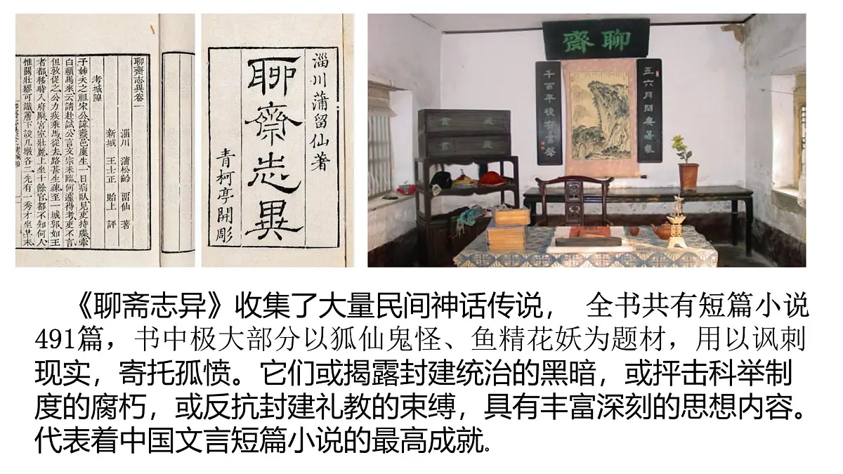 高中语文统编版必修下册14.1《促织》课件第2页