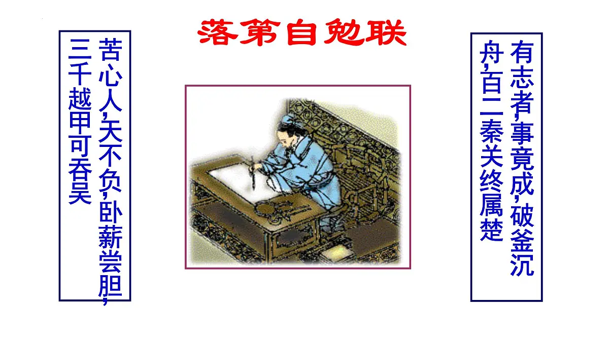 高中语文统编版必修下册14.1《促织》课件第3页