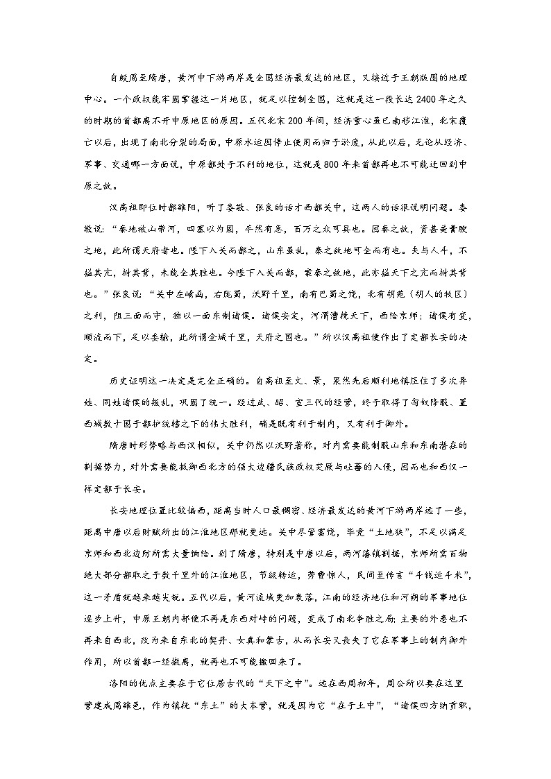 2025届四川省凉山州高三三模语文试题(无答案)第2页