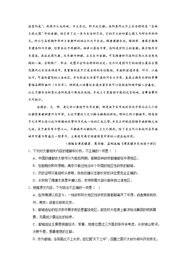 2025届四川省凉山州高三三模语文试题(无答案)第3页