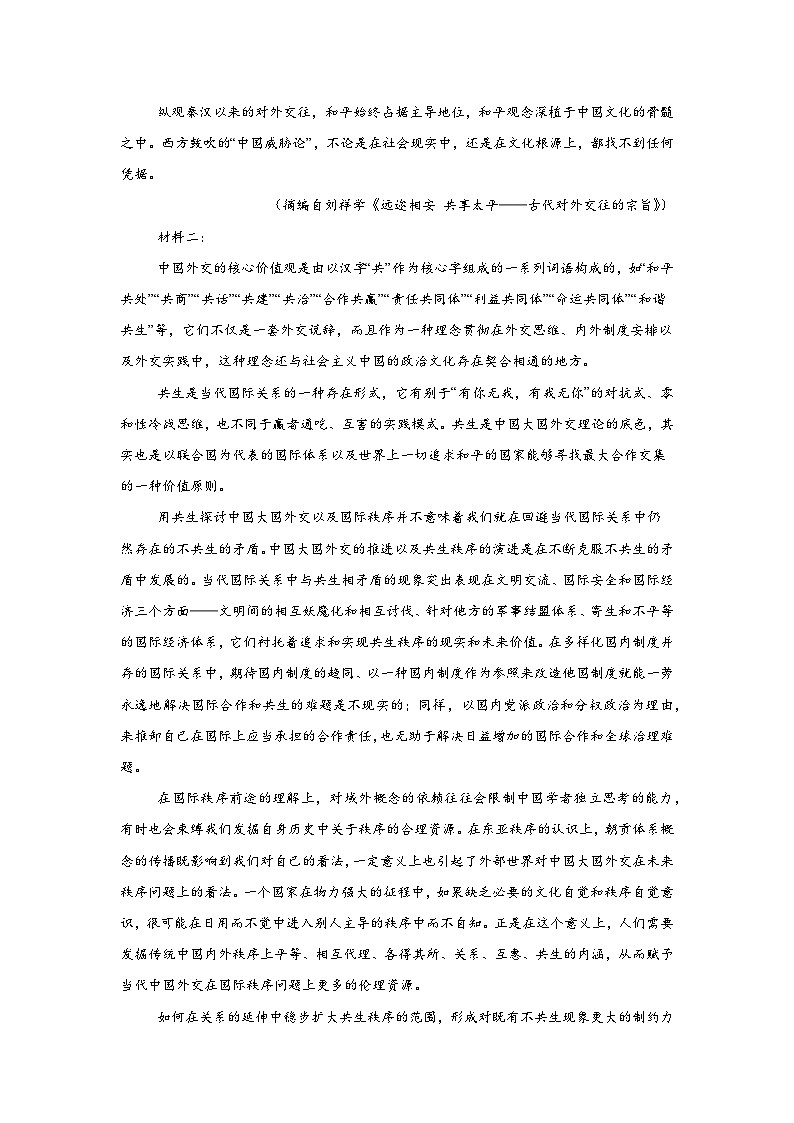 2025届四川省攀枝花市高三三模语文试题(无答案)第2页