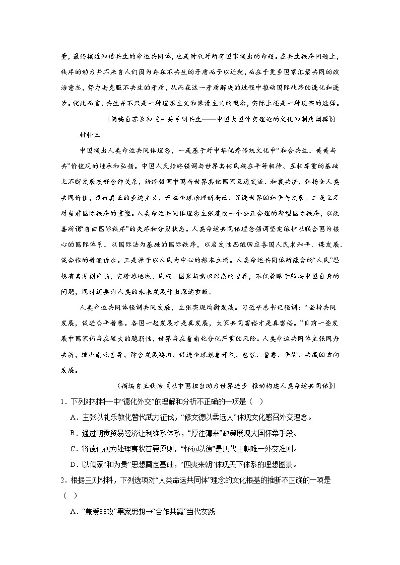 2025届四川省攀枝花市高三三模语文试题(无答案)第3页