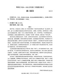 2025年北京市海淀区高三下学期高考二模-语文试题（含答案）