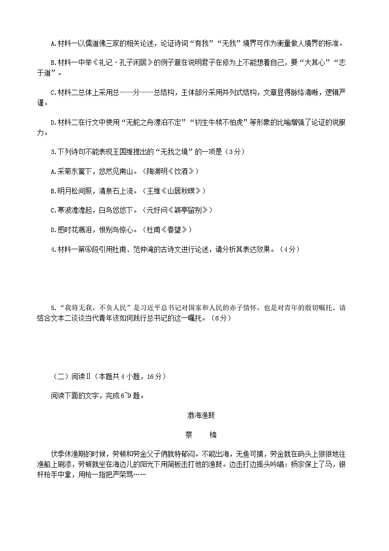 2025届四川省乐山市高三下学期高考调查研究考试语文试题(含答案)第3页