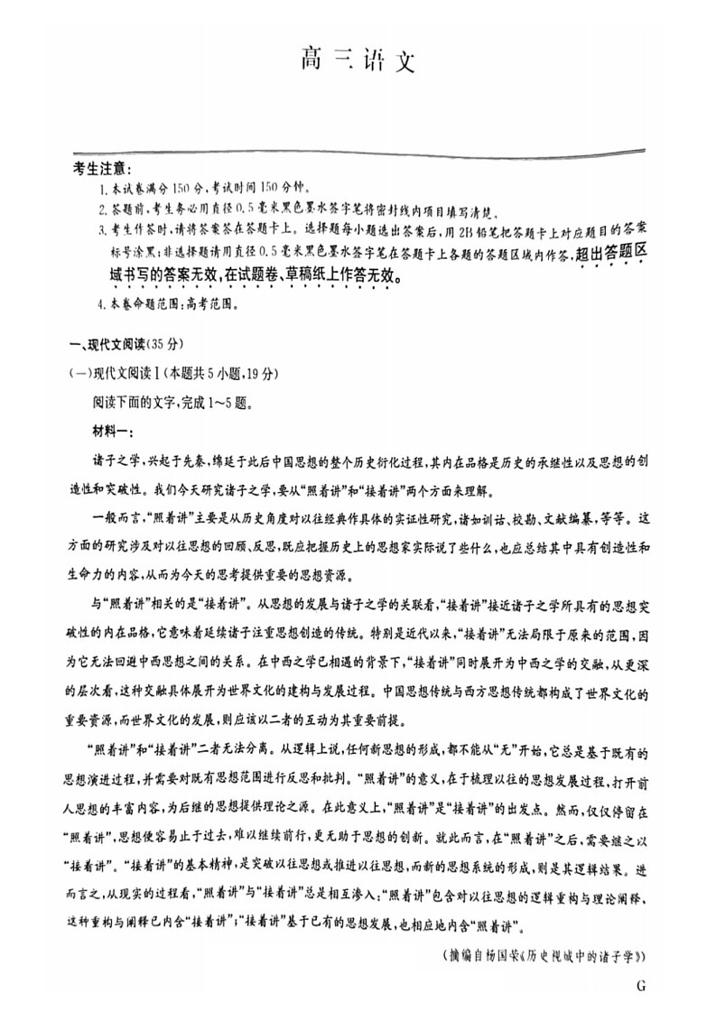 2025届江西省九师联盟高三上学期9月联考(下标G)-语文试题(含答案)第1页