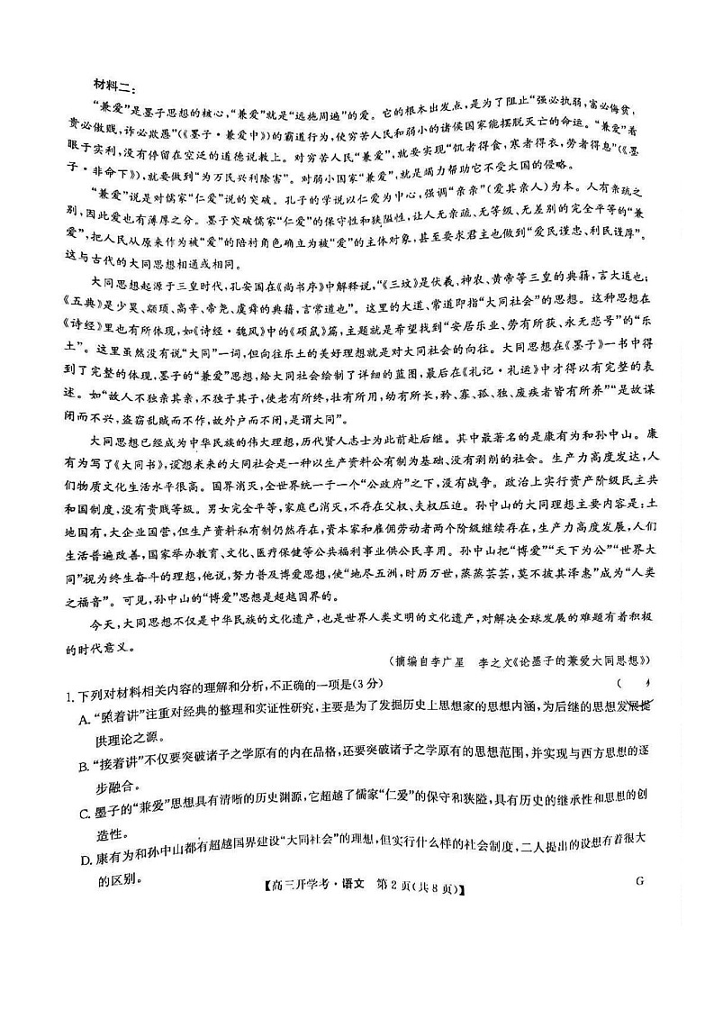 2025届江西省九师联盟高三上学期9月联考(下标G)-语文试题(含答案)第2页