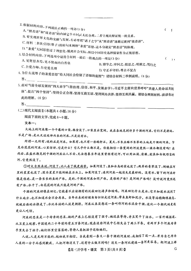 2025届江西省九师联盟高三上学期9月联考(下标G)-语文试题(含答案)第3页