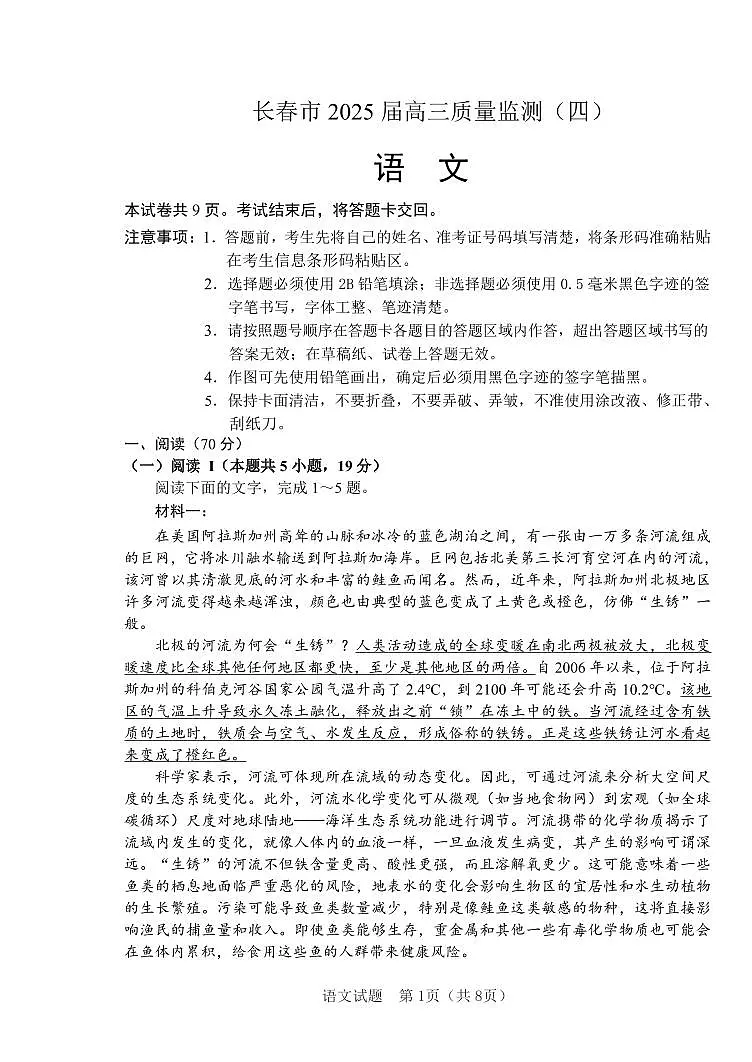 吉林省长春市2025届高三高考模拟第四次模拟-语文试题+答案第1页