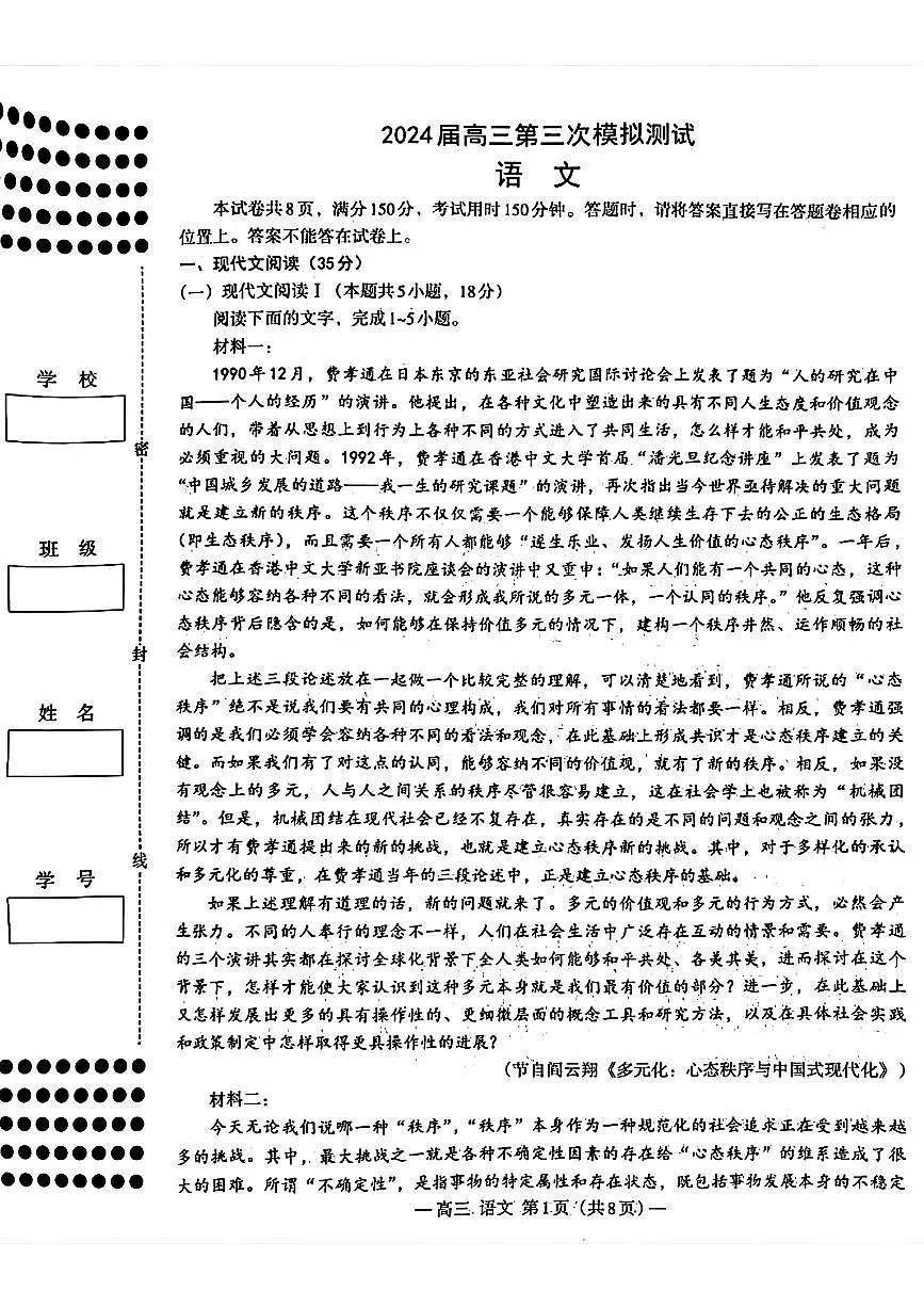 2024届江西省南昌市高三下学期第三次模拟测试语文试卷(含答案)第1页