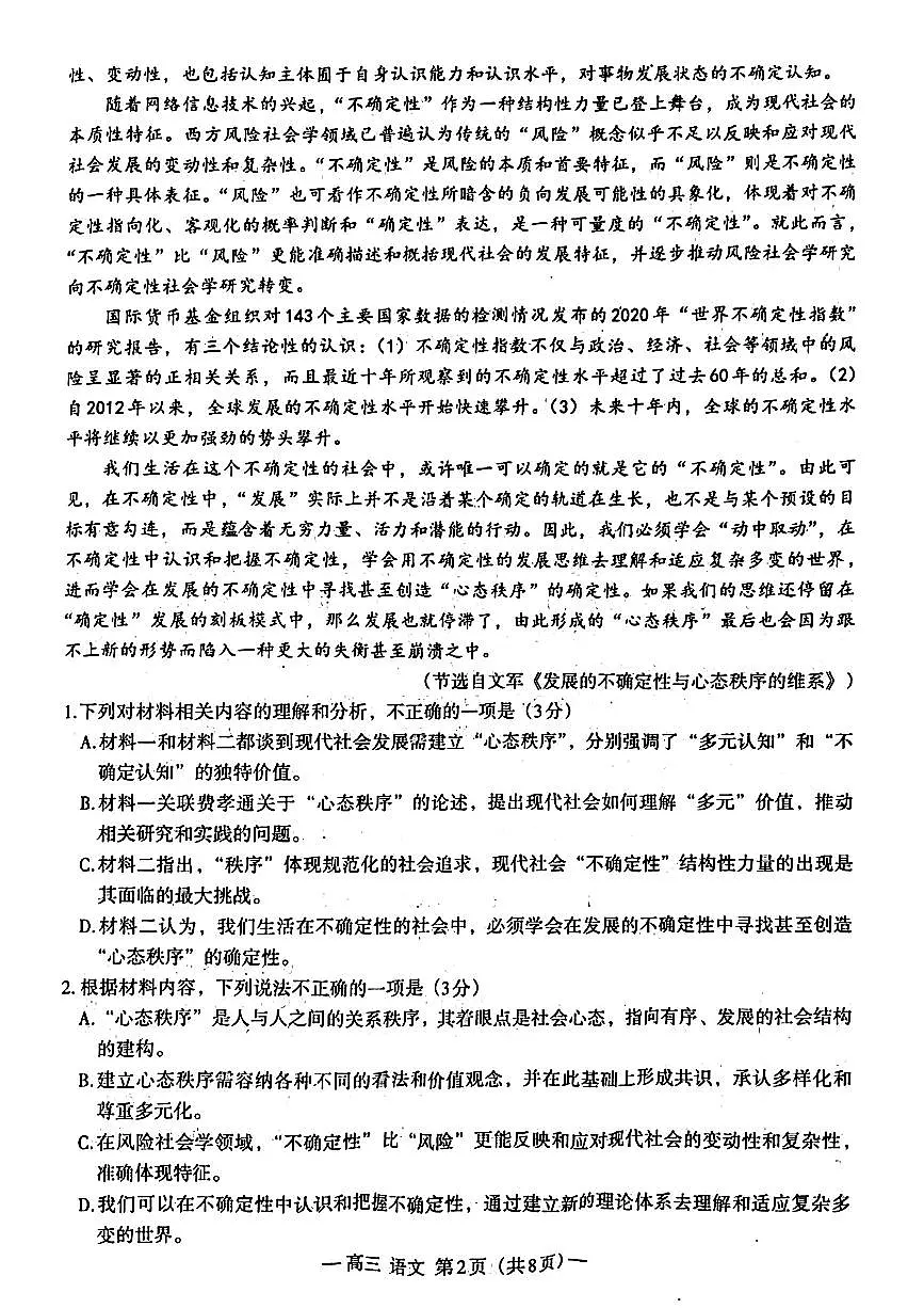 2024届江西省南昌市高三下学期第三次模拟测试语文试卷(含答案)第2页