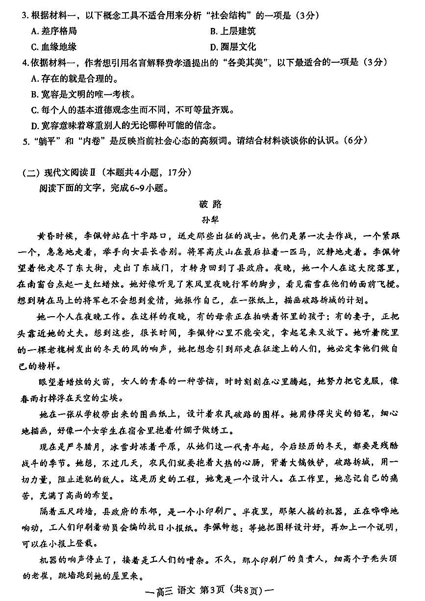 2024届江西省南昌市高三下学期第三次模拟测试语文试卷(含答案)第3页