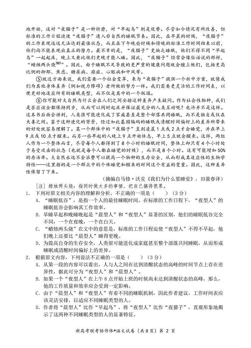 湖北省新高考联考协作体2023-2024学年高二下学期期中考试 语文试卷(含答案)第2页