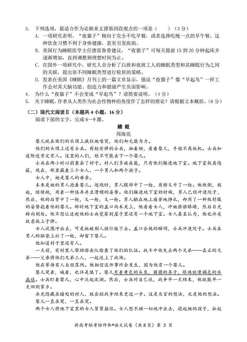 湖北省新高考联考协作体2023-2024学年高二下学期期中考试 语文试卷(含答案)第3页