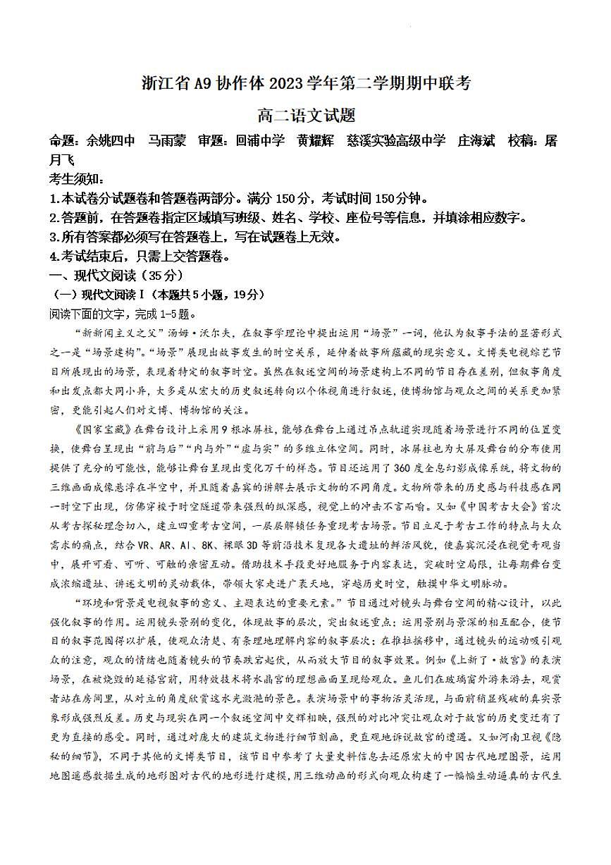 浙江省A9协作体2023-2024学年高二下学期4月期中考 语文试卷(含答案)第1页