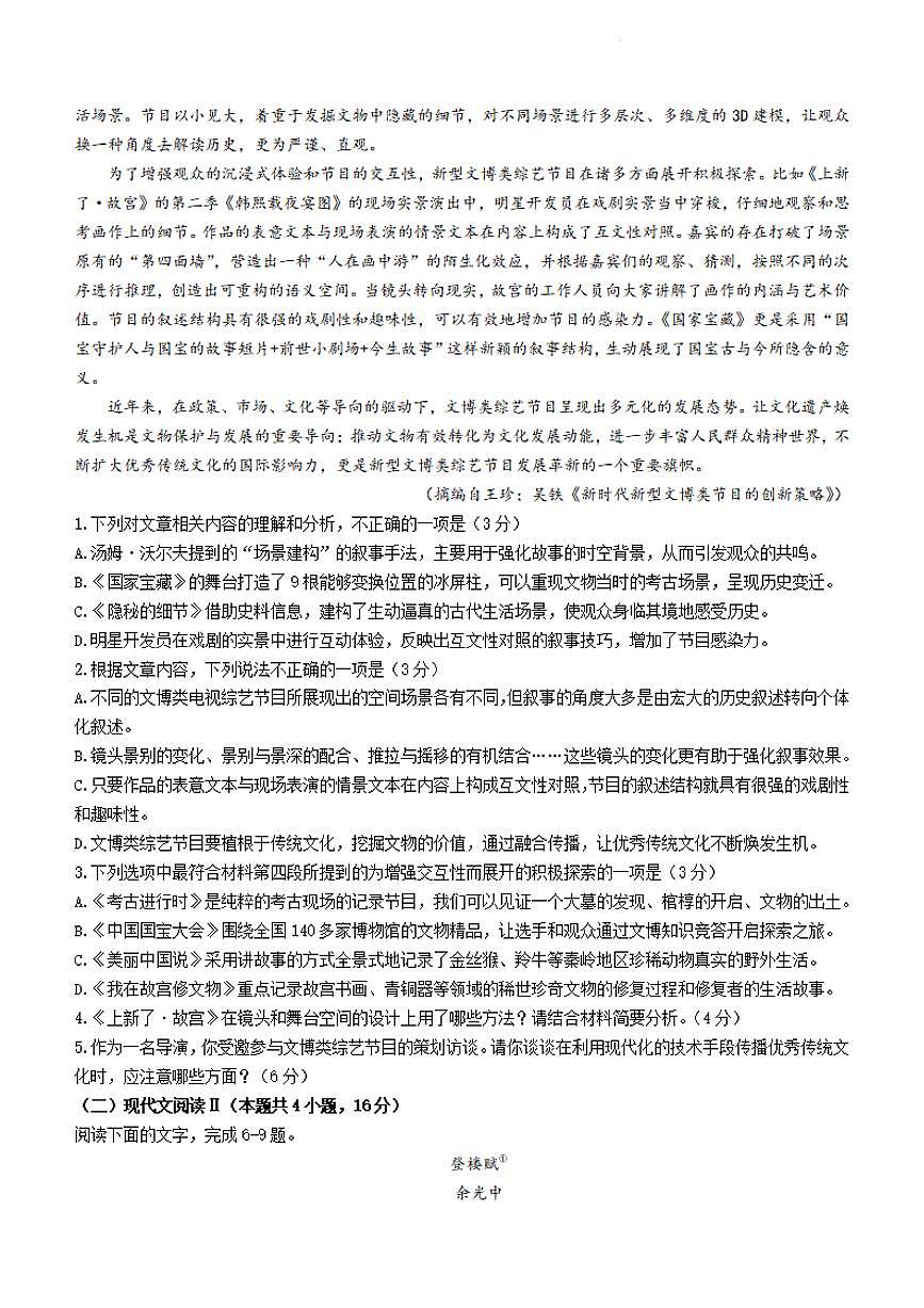 浙江省A9协作体2023-2024学年高二下学期4月期中考 语文试卷(含答案)第2页