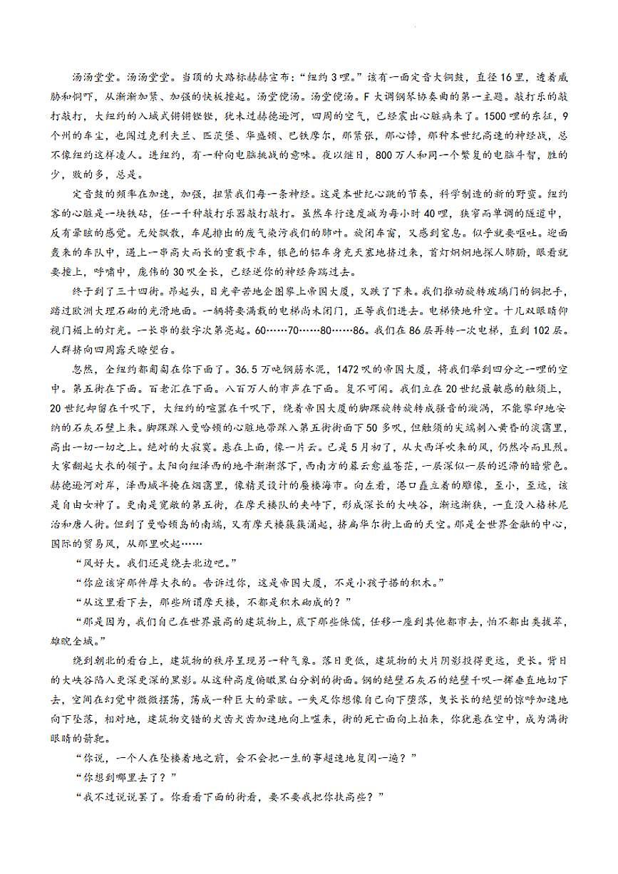 浙江省A9协作体2023-2024学年高二下学期4月期中考 语文试卷(含答案)第3页