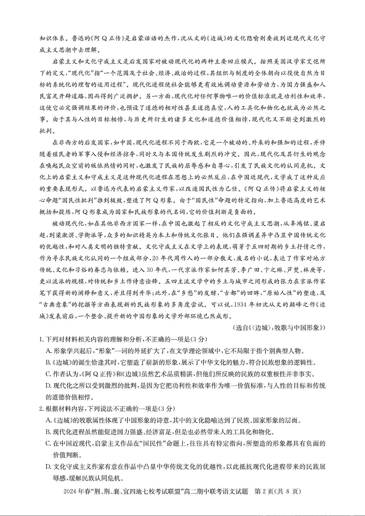 湖北省“荆、荆、襄、宜四地七校”考试联盟2023-2024学年高二下学期期中联考 语文试卷(含答案)第2页