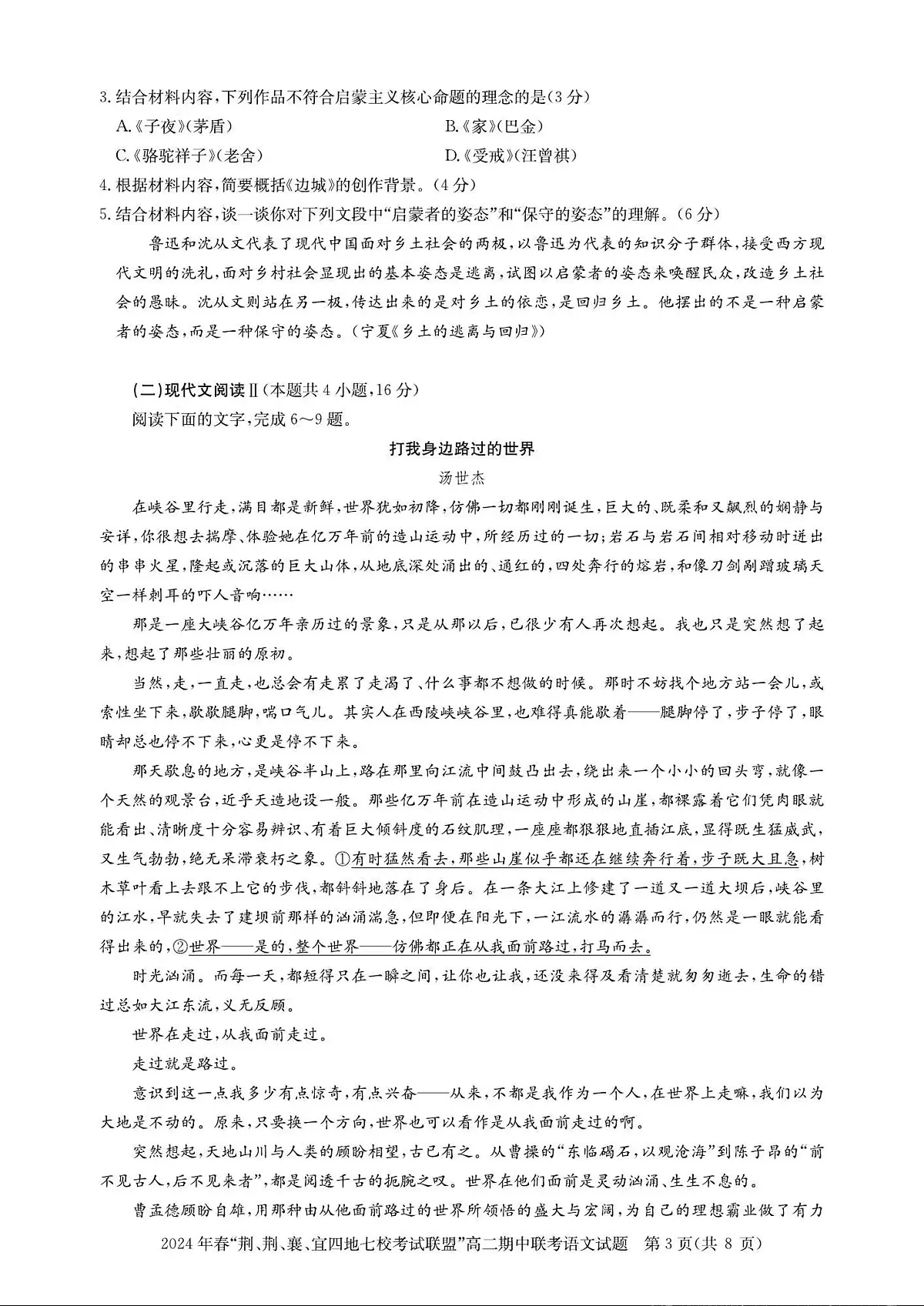 湖北省“荆、荆、襄、宜四地七校”考试联盟2023-2024学年高二下学期期中联考 语文试卷(含答案)第3页