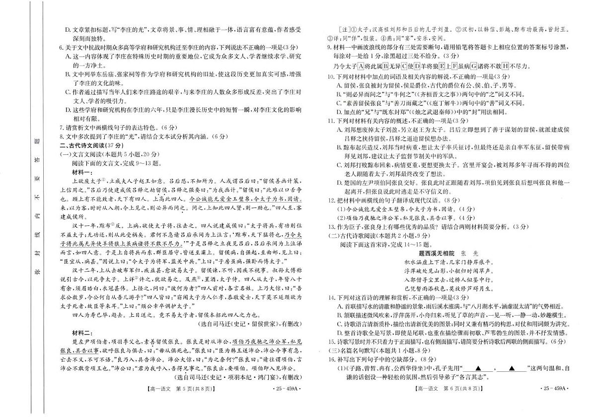 福建省部分达标学校2024-2025学年高一下学期4月期中考试 语文 PDF版含答案第3页