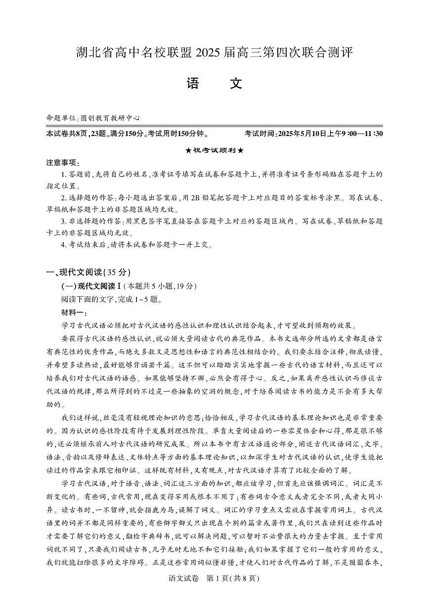 高三测评卷-语文试卷第1页