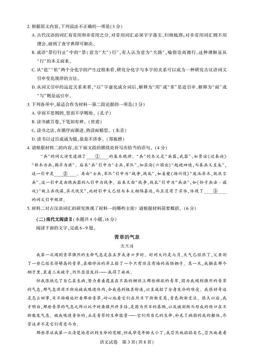 高三测评卷-语文试卷第3页