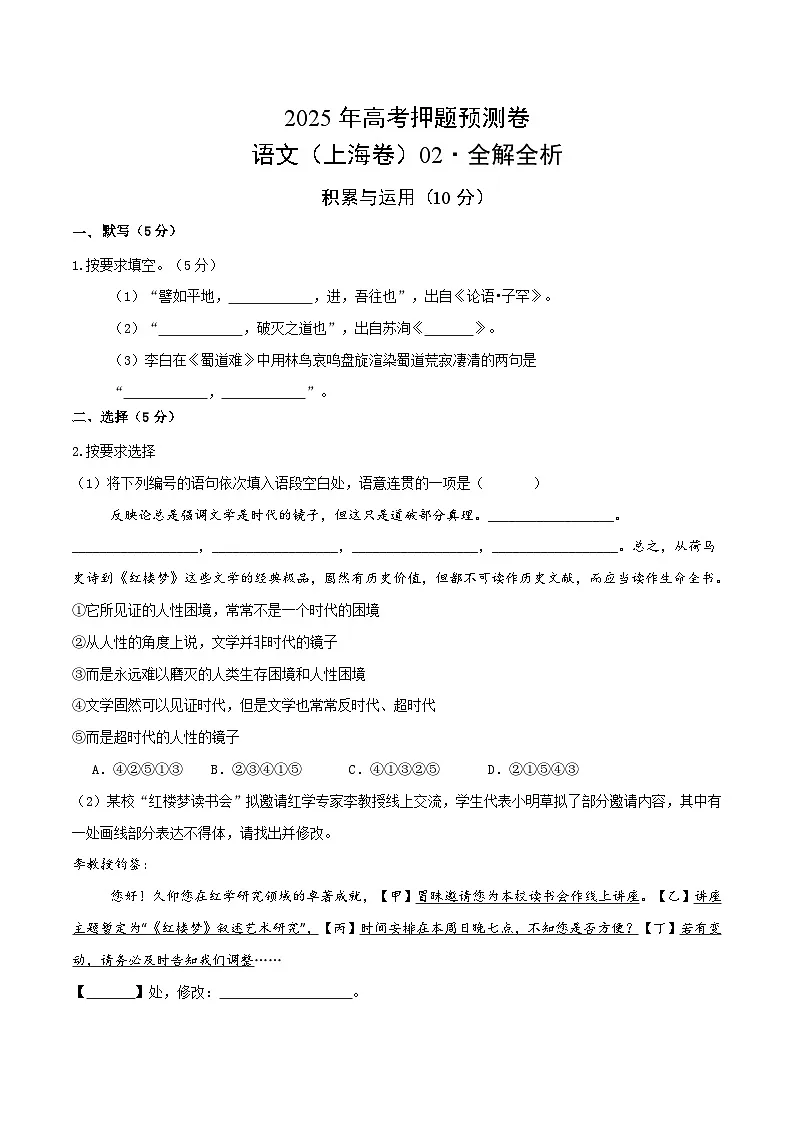 2025年高考押题预测卷:语文(上海卷02)(考试版)第1页