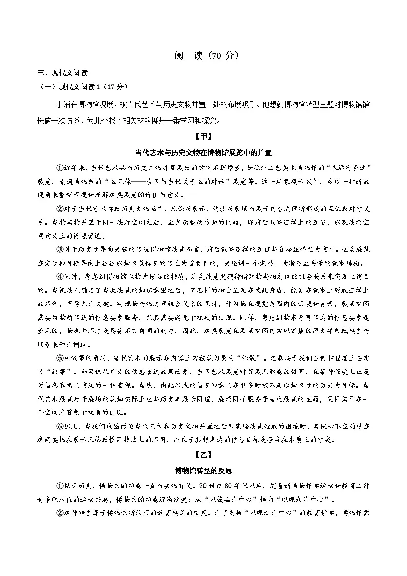 2025年高考押题预测卷:语文(上海卷02)(考试版)第2页